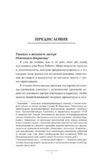 Желание жить. Трагические судьбы узниц лагеря Освенцим-Биркенау — изображение 5