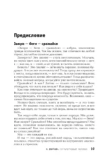 Гуттаперчевый человек. Краткая история российских стрессов — изображение 13