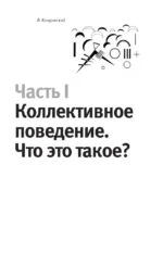 Гуттаперчевый человек. Краткая история российских стрессов — изображение 16