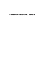 Гуттаперчевый человек. Краткая история российских стрессов — изображение 4
