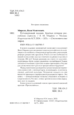 Гуттаперчевый человек. Краткая история российских стрессов — изображение 7