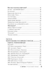 Гуттаперчевый человек. Краткая история российских стрессов — изображение 9