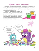 Большой учебник рисования для маленького художника! — изображение 12