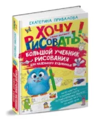Большой учебник рисования для маленького художника! — изображение 13