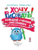 Большой учебник рисования для маленького художника! — изображение 3
