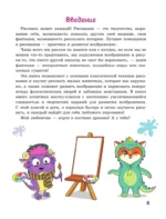 Большой учебник рисования для маленького художника! — изображение 6
