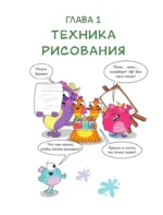 Большой учебник рисования для маленького художника! — изображение 7
