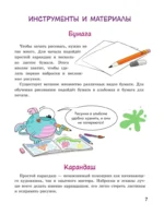 Большой учебник рисования для маленького художника! — изображение 8