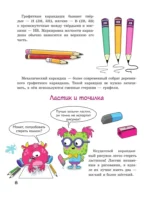 Большой учебник рисования для маленького художника! — изображение 9