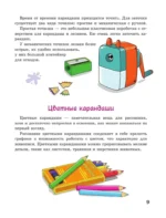 Большой учебник рисования для маленького художника! — изображение 10