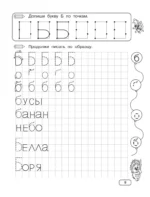 Пишем по клеточкам и точкам — изображение 7