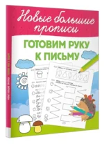 Готовим руку к письму — изображение 2