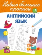 Английский язык. Валентина Дмитриева