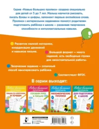 Английский язык — Прописи