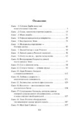 Без ума от леди — изображение 2