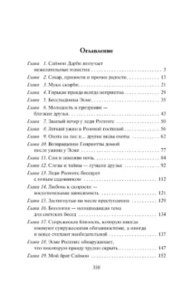 Без ума от леди — Современная зарубежная литература