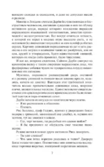 Без ума от леди — изображение 5