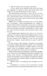 Без ума от леди — изображение 6