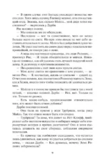 Без ума от леди — изображение 7