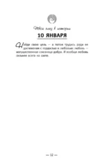 Книга успеха от монаха, который продал свой «феррари» — изображение 15