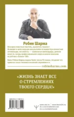 Книга успеха от монаха, который продал свой «феррари» — изображение 3