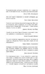 Книга успеха от монаха, который продал свой «феррари» — изображение 4
