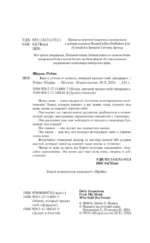 Книга успеха от монаха, который продал свой «феррари» — изображение 7
