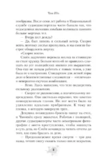 Охотник со скальпелем — изображение 9