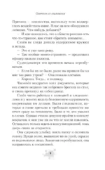 Охотник со скальпелем — изображение 10