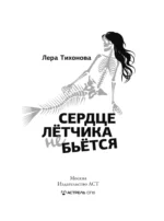 Сердце летчика не бьется — изображение 3