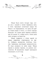 Легенда тенниса — Мария Шарапова — изображение 3