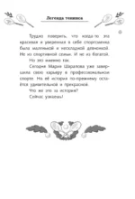 Легенда тенниса — Мария Шарапова — изображение 4