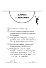 Легенда тенниса — Мария Шарапова — изображение 6
