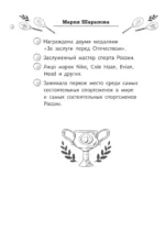Легенда тенниса — Мария Шарапова — изображение 7