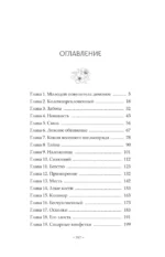 Светлый пепел луны. Книга 1 — изображение 3