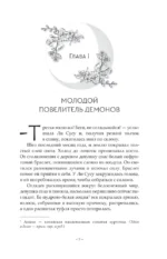 Светлый пепел луны. Книга 1 — изображение 5