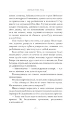 Светлый пепел луны. Книга 1 — изображение 7