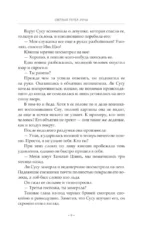 Светлый пепел луны. Книга 1 — изображение 9