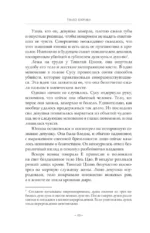 Светлый пепел луны. Книга 1 — изображение 10