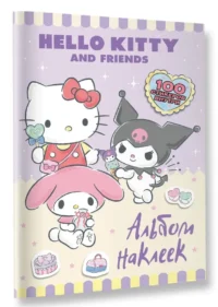 Hello Kitty and Friends. Альбом наклеек (сиреневый) — Книги с наклейками