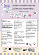 Hello Kitty and Friends. Альбом наклеек (сиреневый) — изображение 3