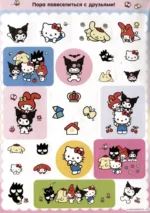 Hello Kitty and Friends. Альбом наклеек (сиреневый) — изображение 4