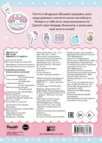 Hello Kitty and Friends. Альбом наклеек (розовый) — Книги с наклейками