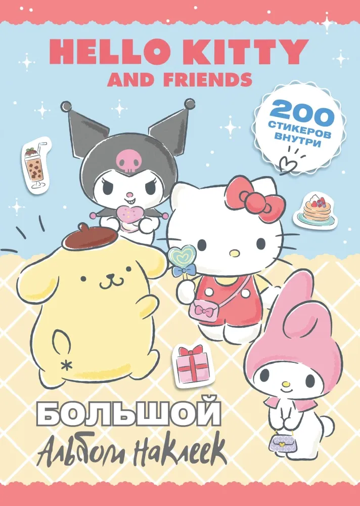 9785171687687_0.webp Hello Kitty and Friends. Большой альбом наклеек