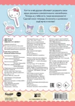 Hello Kitty and Friends. Большой альбом наклеек — изображение 2