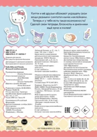 Hello Kitty and Friends. Большой альбом наклеек — Книги с наклейками