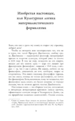 Изобретения настоящего. Роман в кризисе глобализации — изображение 4