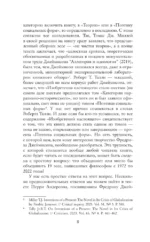 Изобретения настоящего. Роман в кризисе глобализации — изображение 7