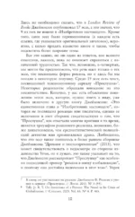 Изобретения настоящего. Роман в кризисе глобализации — изображение 9