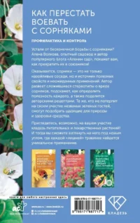 Как перестать воевать с сорняками. Профилактика и контроль — Сад и огород, ландшафтный дизайн